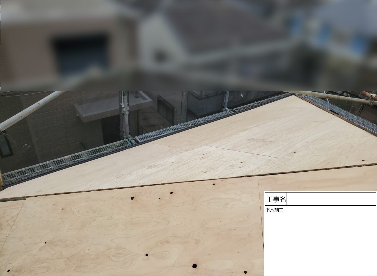 江戸川区 屋根葺き替え