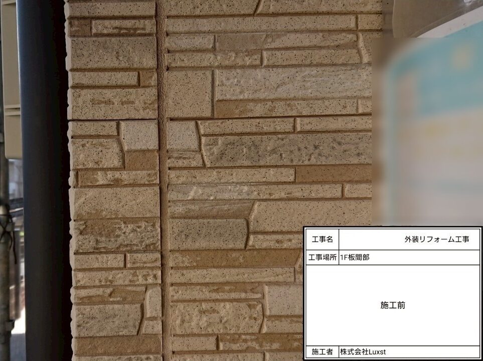 江戸川区 雨漏り