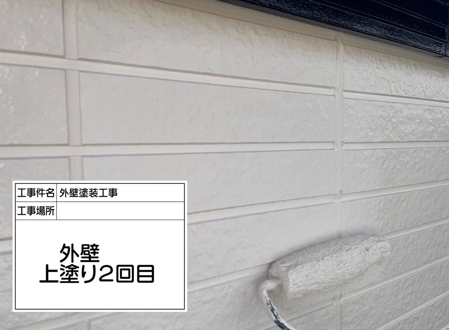 江戸川区 外壁塗装