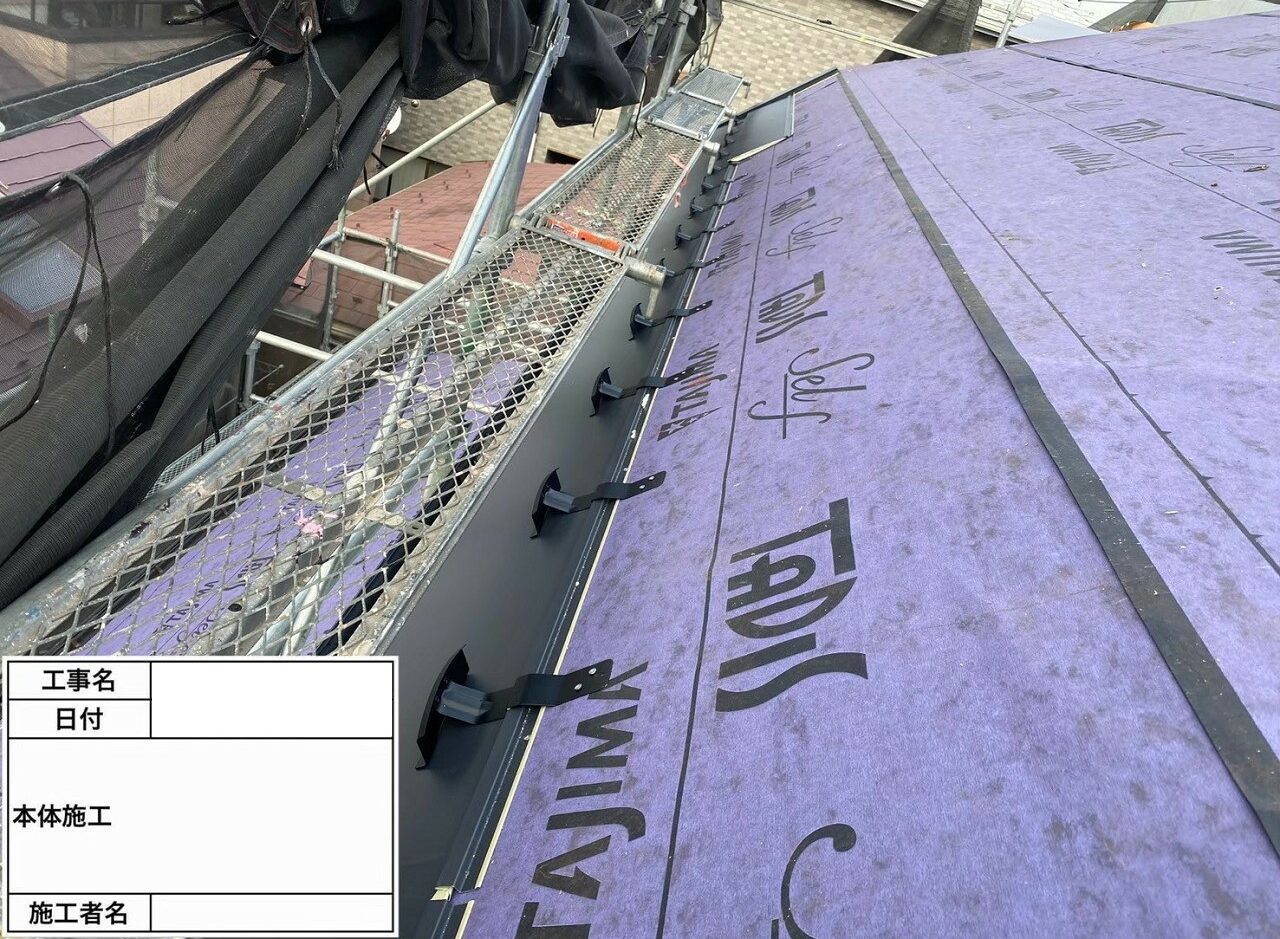 江戸川区 屋根葺き替え