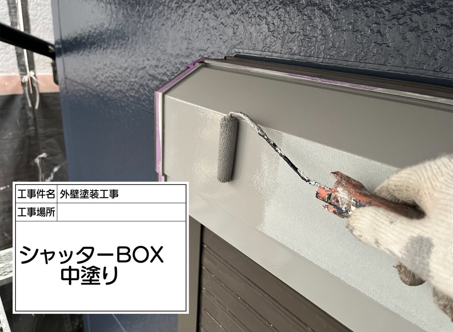 江戸川区 外壁塗装