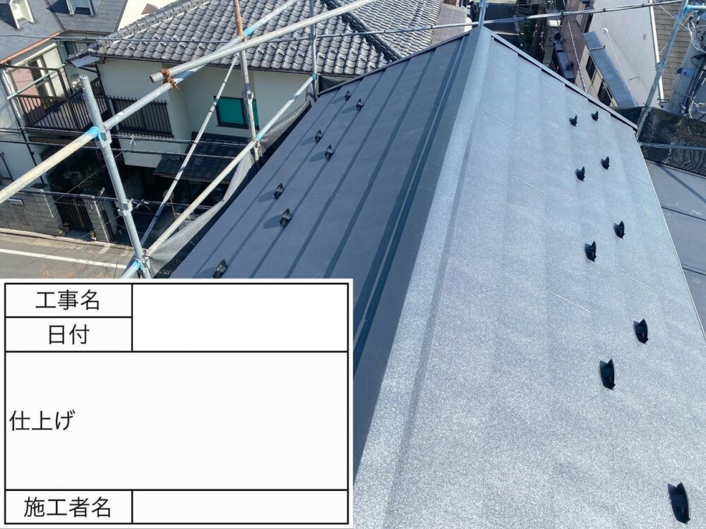 葛飾区 屋根葺き替え