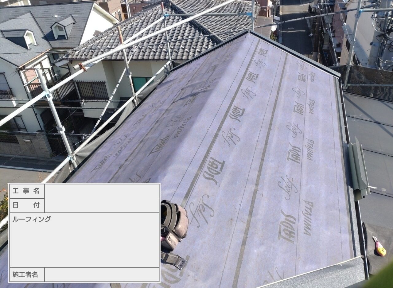 葛飾区 屋根葺き替え