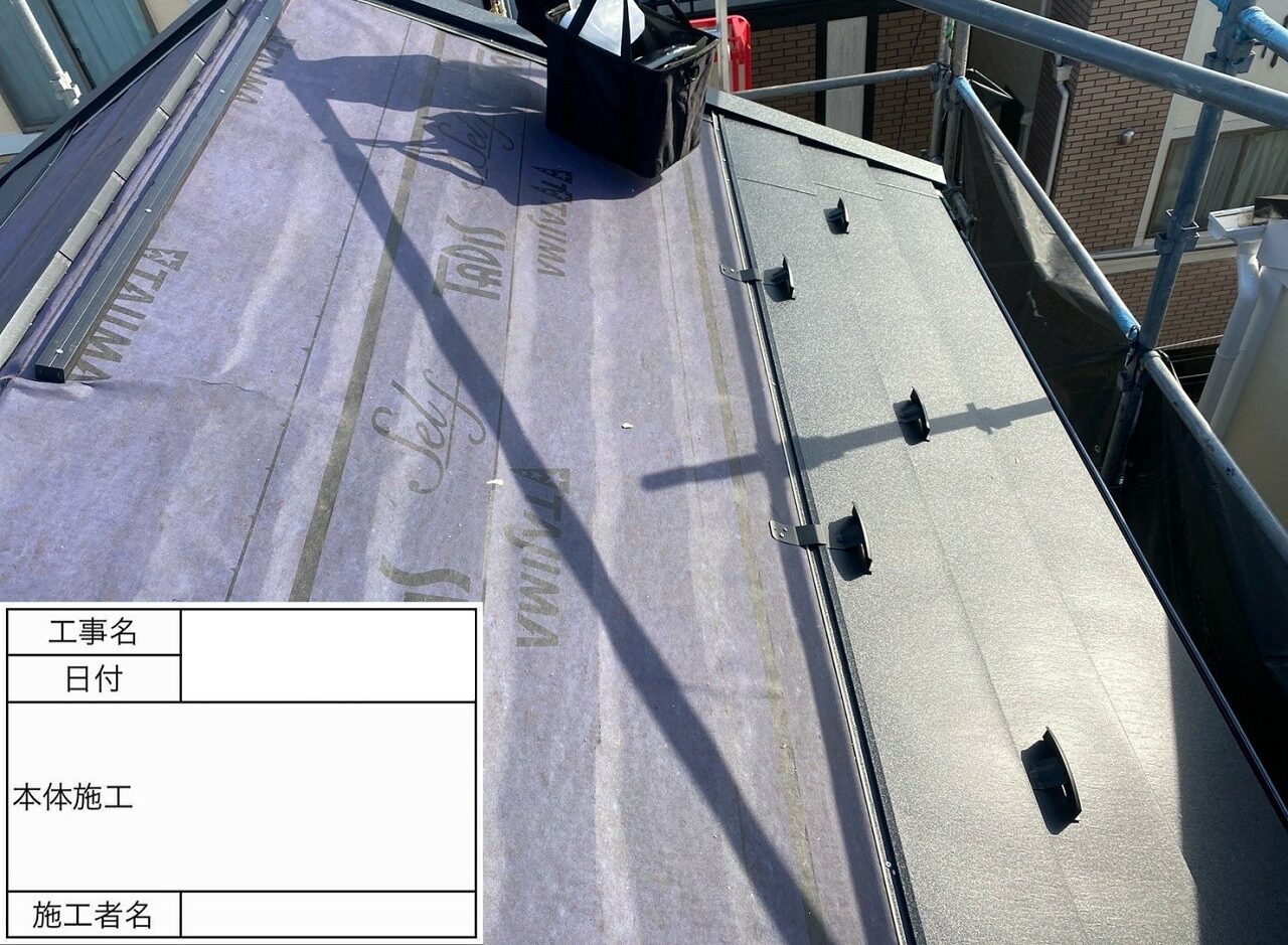 葛飾区 屋根葺き替え