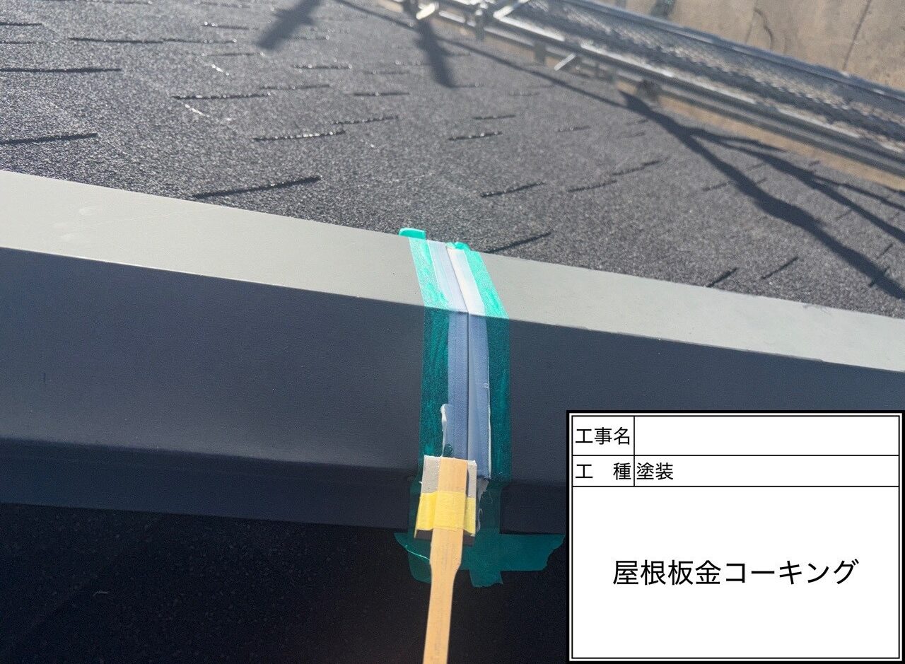 松戸市　屋根塗装