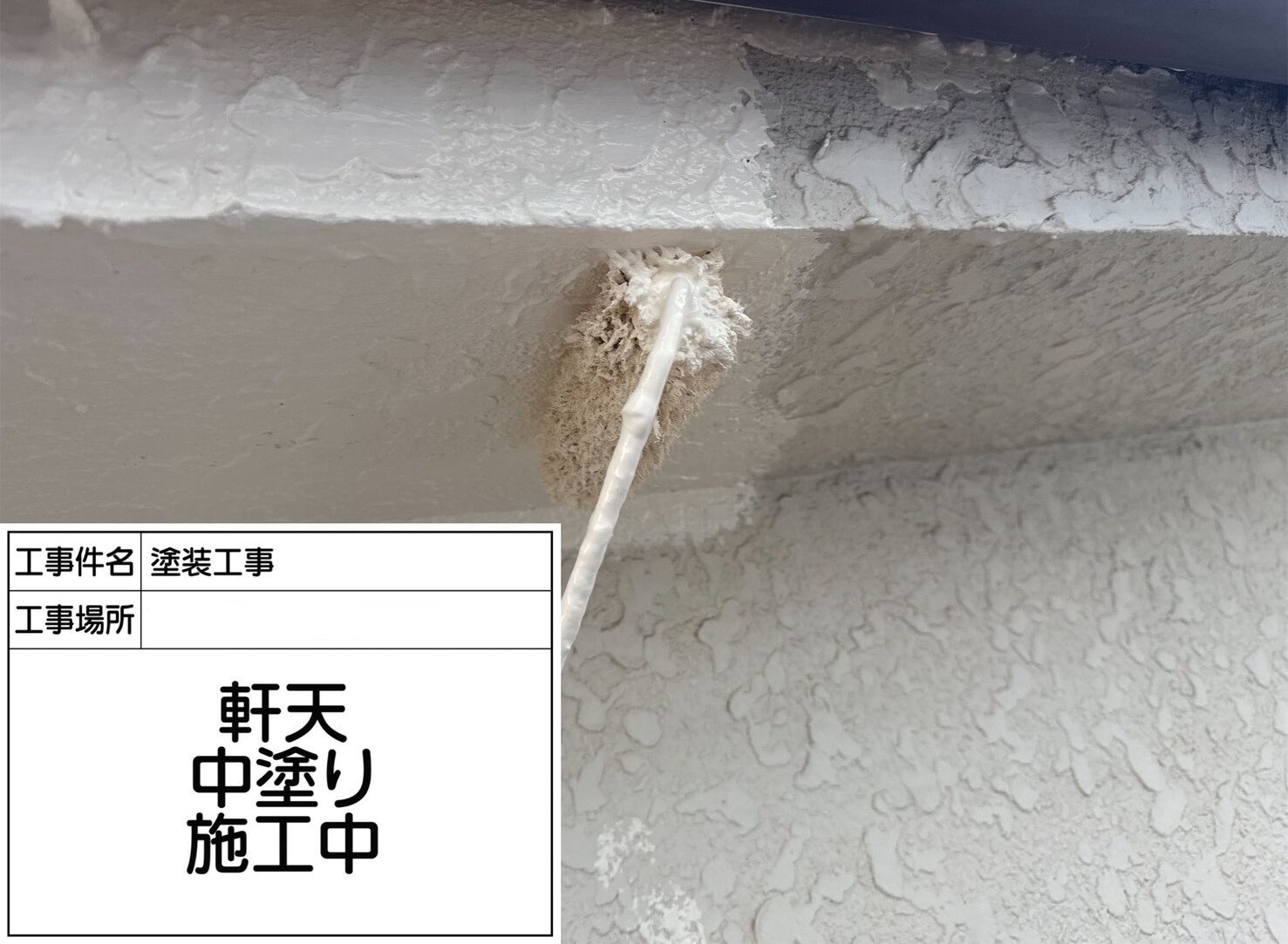 葛飾区　外壁塗装