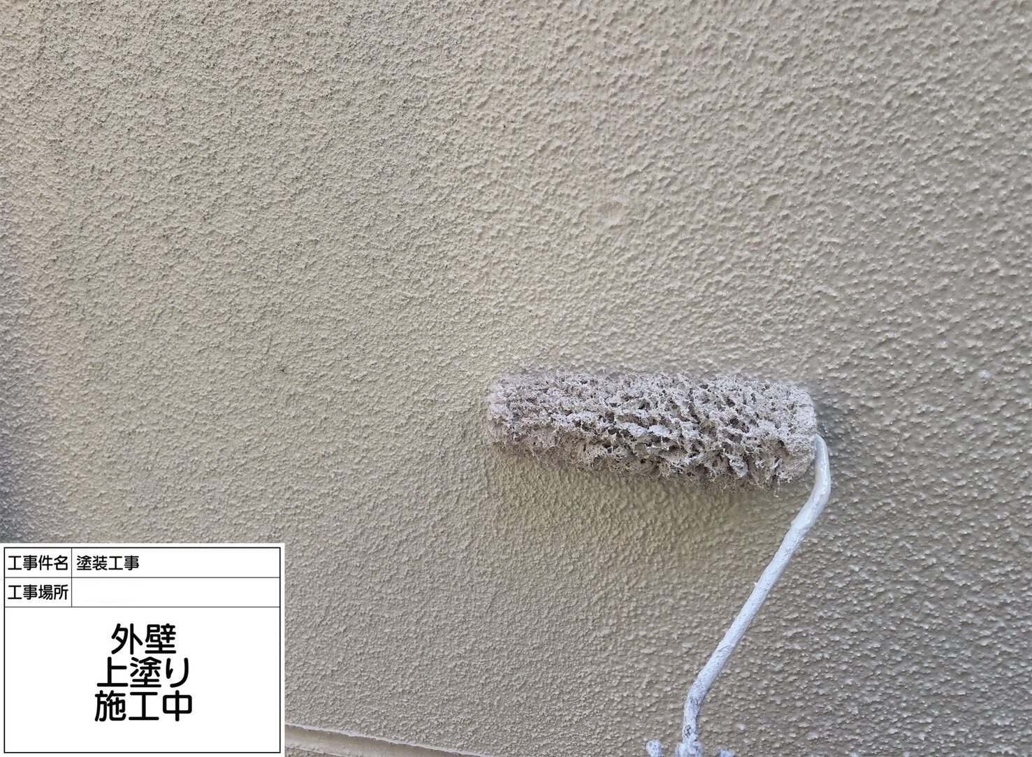 松戸市　外壁塗装