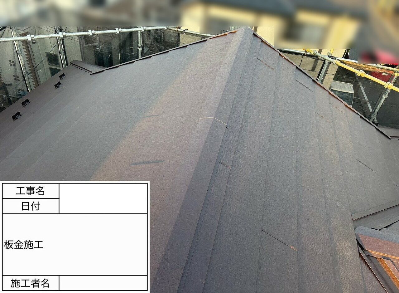 松戸市　屋根葺き替え