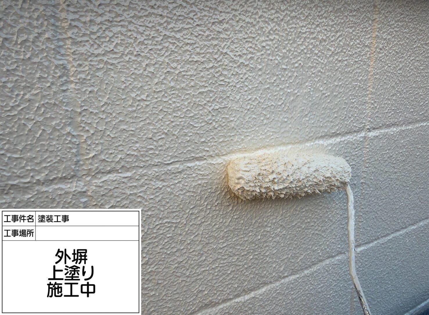 葛飾区　外壁塗装