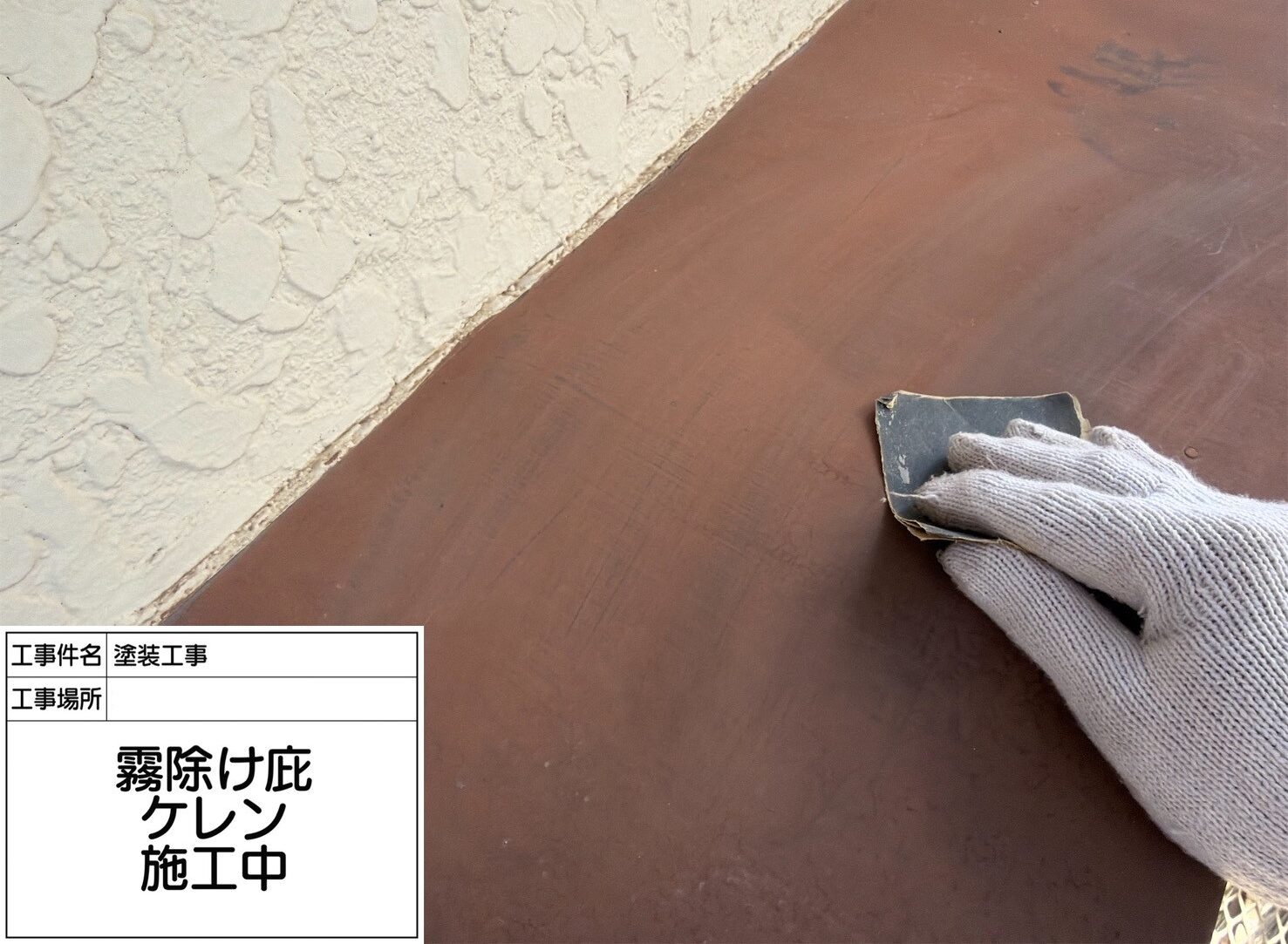 葛飾区　外壁塗装