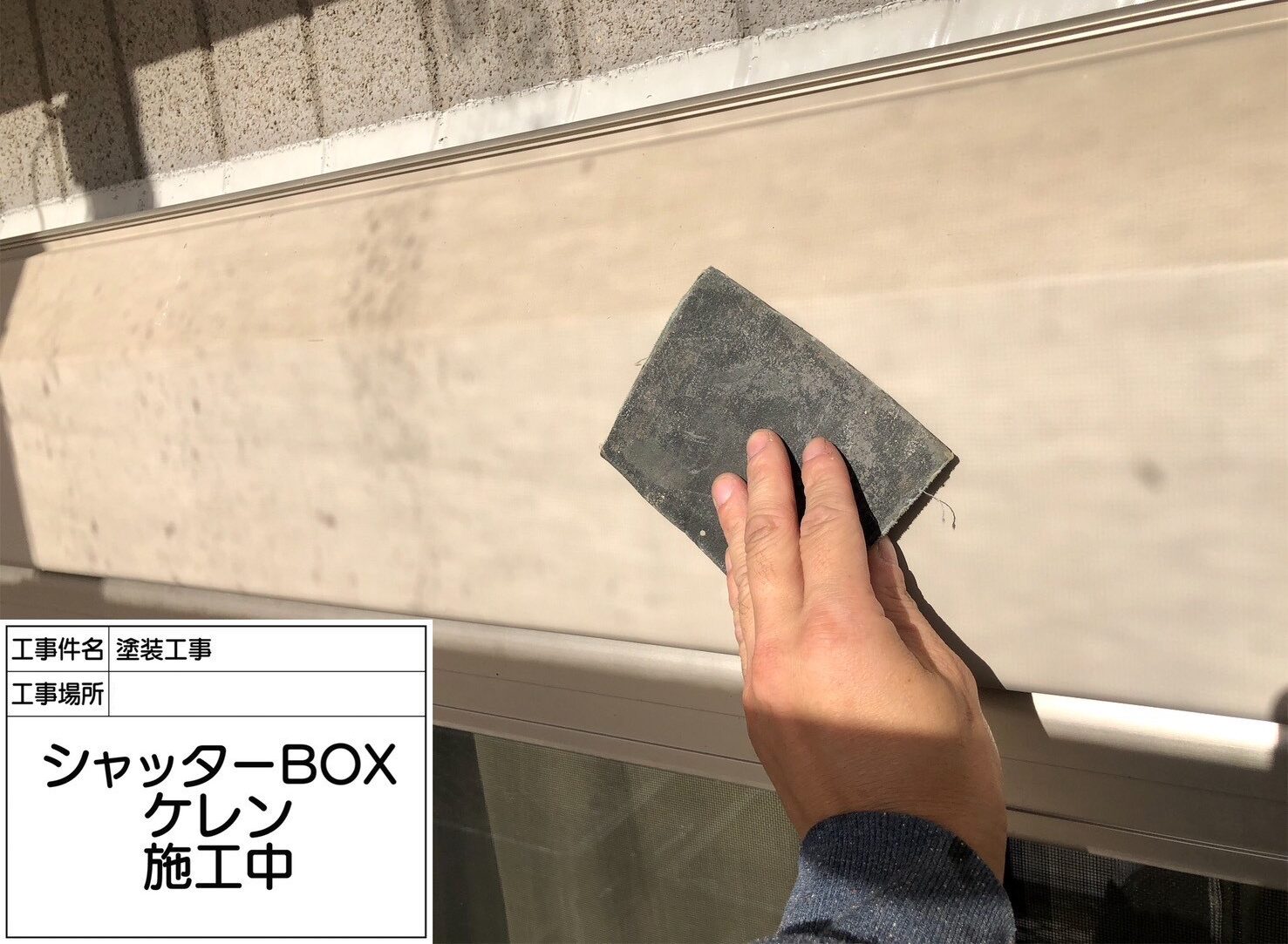 松戸市　外壁塗装