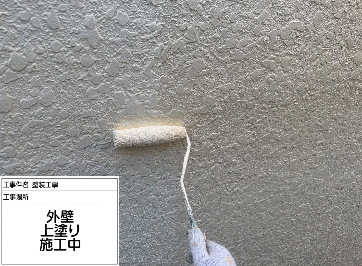 葛飾区　外壁塗装