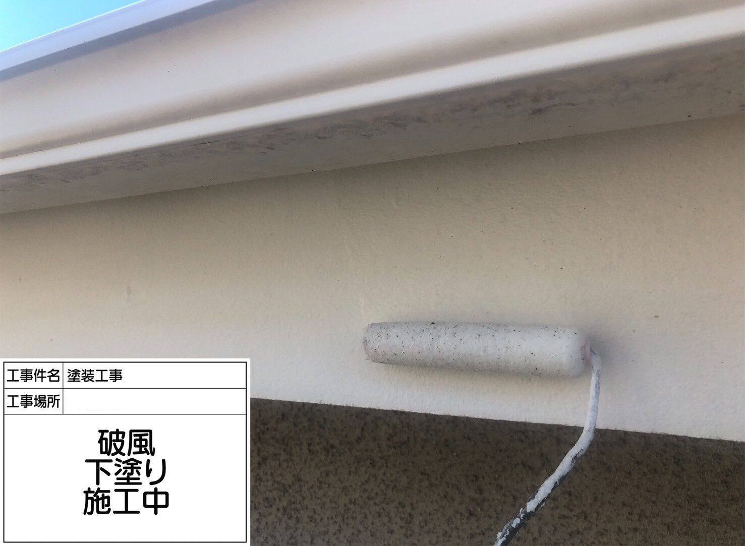 松戸市　外壁塗装