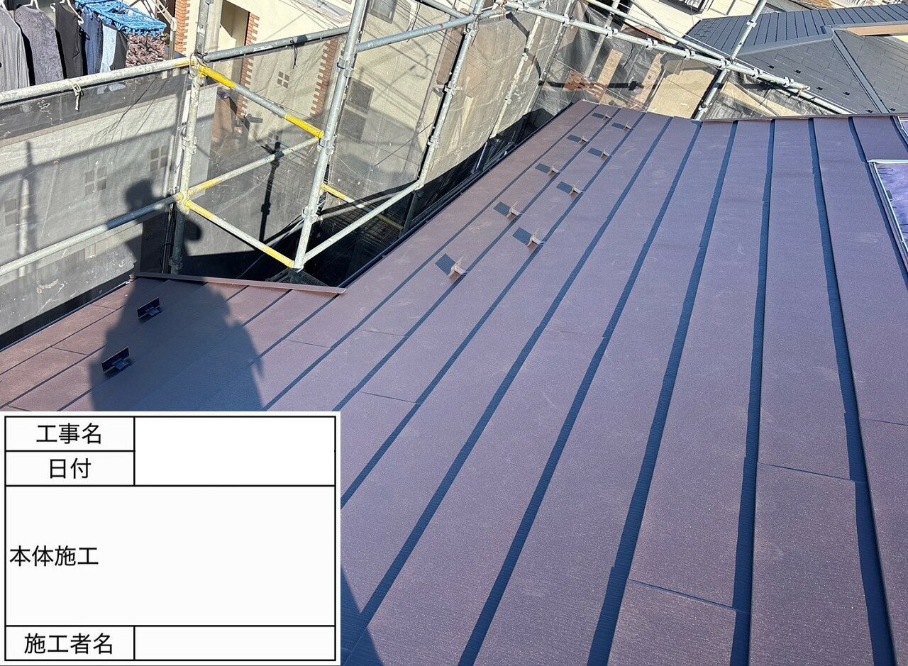 松戸市　屋根葺き替え