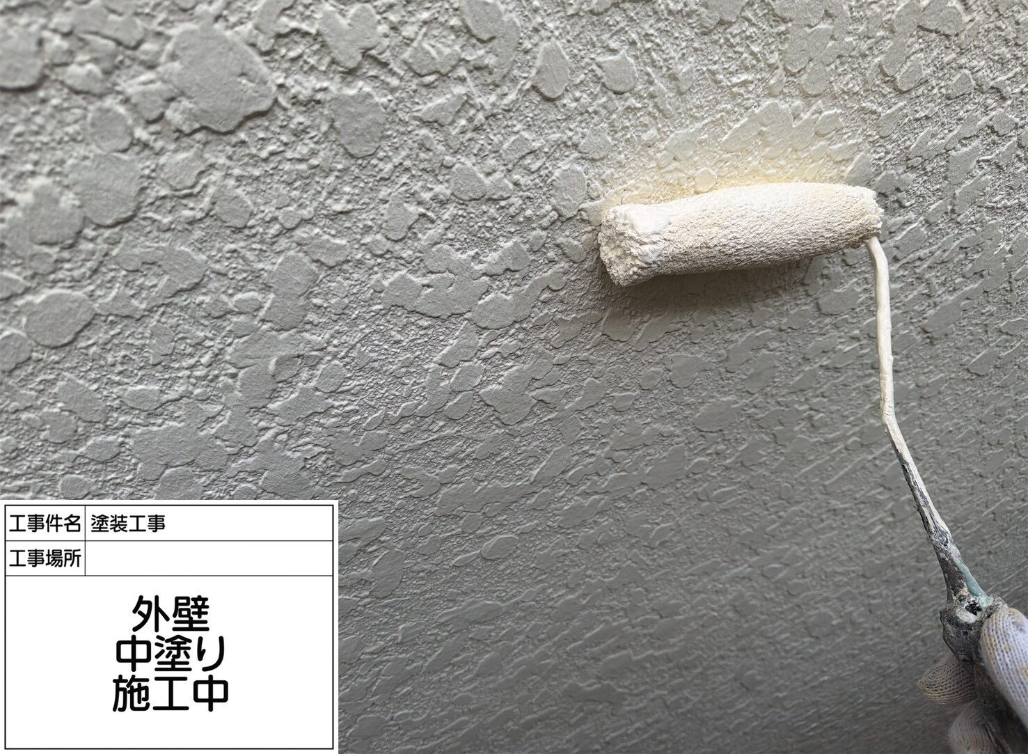 葛飾区　外壁塗装